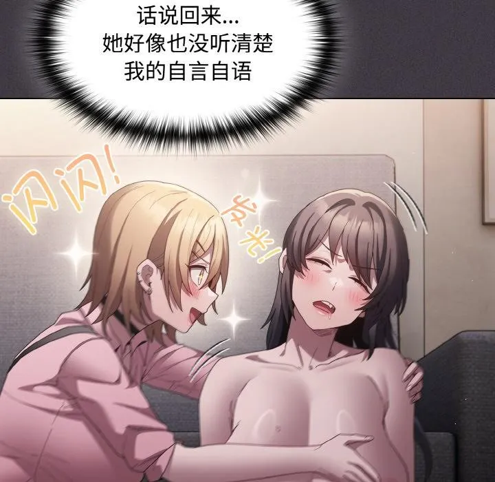 神圣陷阱 - 第9話 - page 39