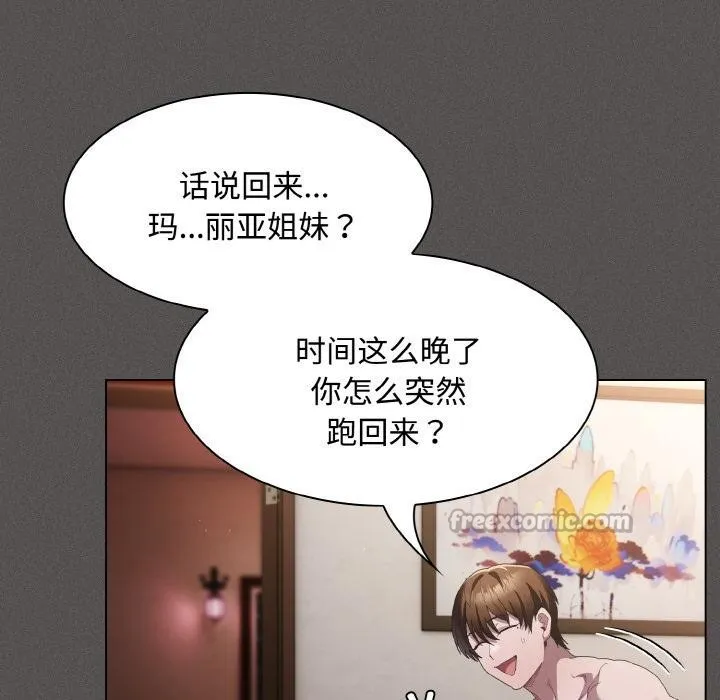 神圣陷阱 - 第9話 - page 42