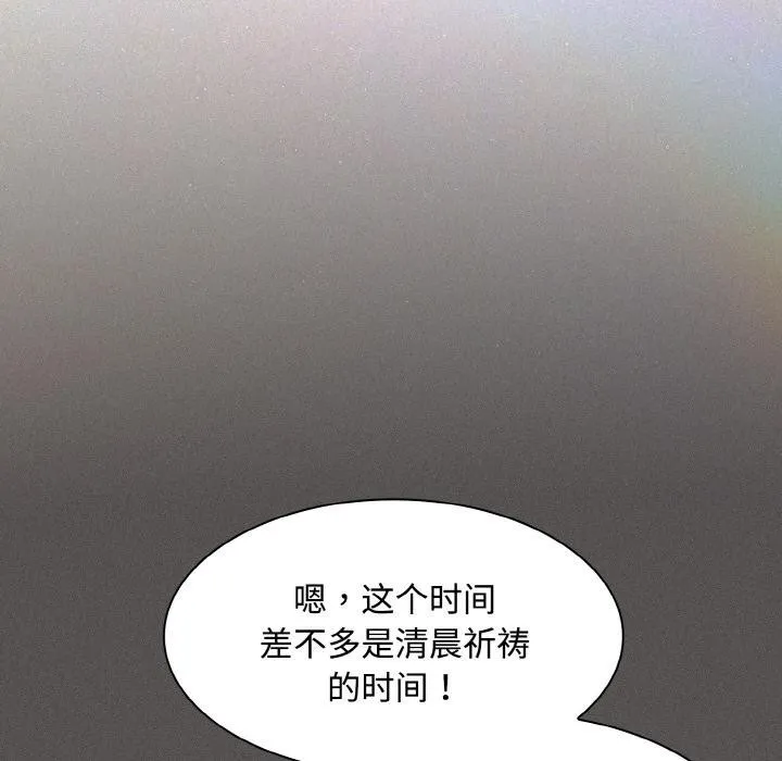 神圣陷阱 - 第9話 - page 49