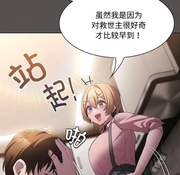 神圣陷阱 - 第9話 - page 50