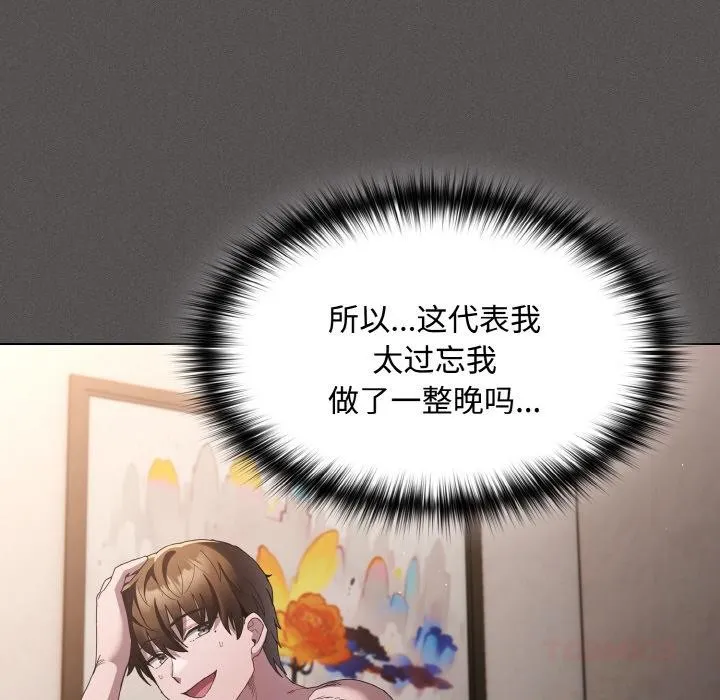神圣陷阱 - 第9話 - page 52