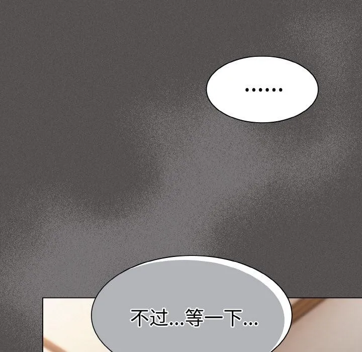 神圣陷阱 - 第9話 - page 55