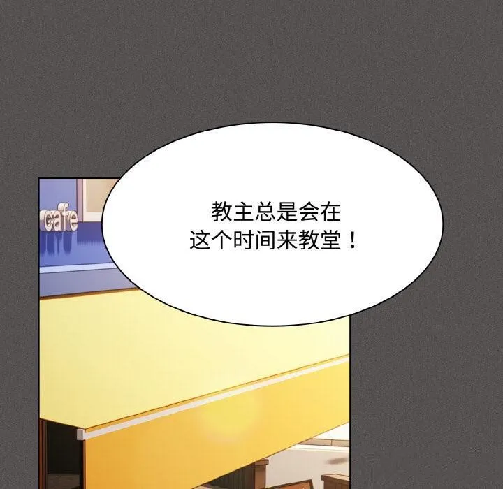 神圣陷阱 - 第9話 - page 60