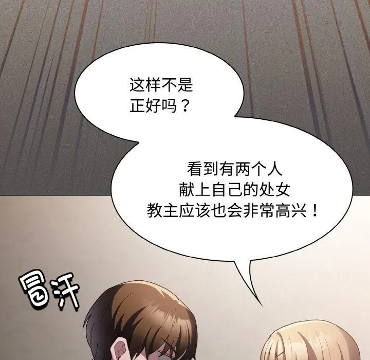 神圣陷阱 - 第9話 - page 69