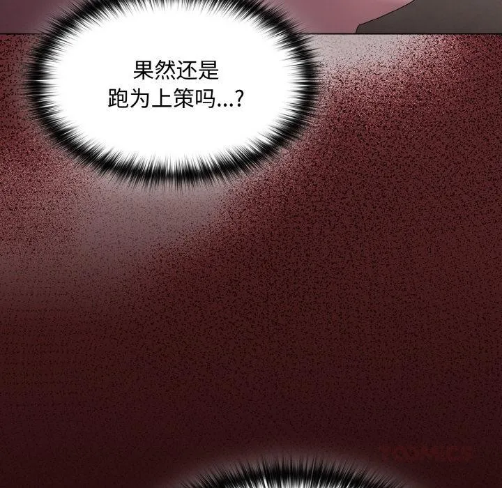 神圣陷阱 - 第9話 - page 76