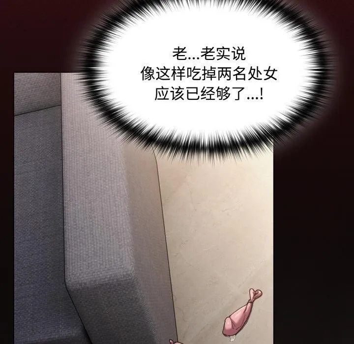神圣陷阱 - 第9話 - page 77