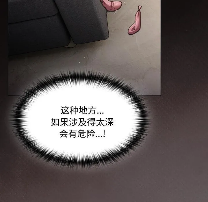 神圣陷阱 - 第9話 - page 78
