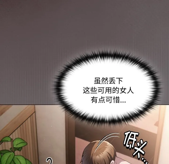 神圣陷阱 - 第9話 - page 79