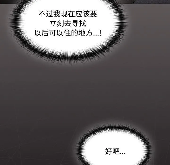 神圣陷阱 - 第9話 - page 81