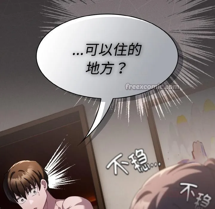 神圣陷阱 - 第9話 - page 84