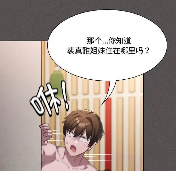 神圣陷阱 - 第9話 - page 91