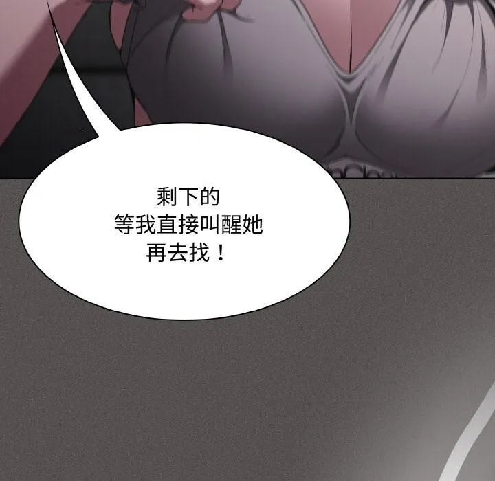 神圣陷阱 - 第9話 - page 95