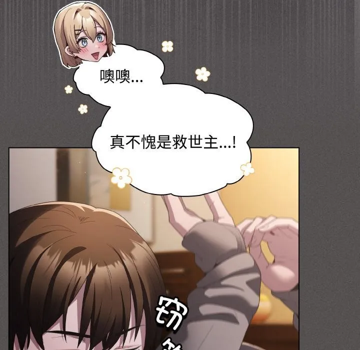 神圣陷阱 - 第9話 - page 104