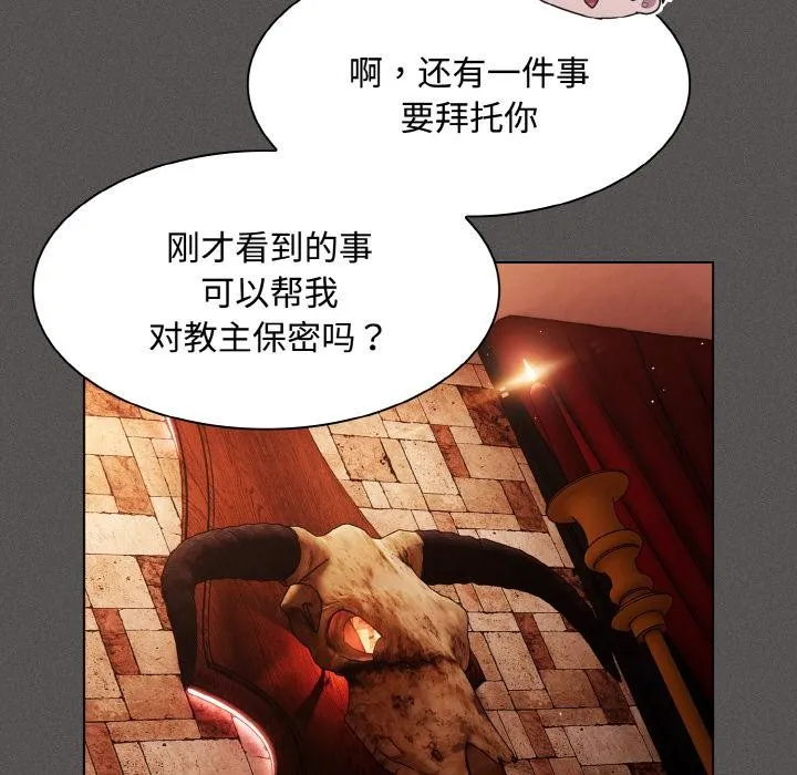 神圣陷阱 - 第9話 - page 107