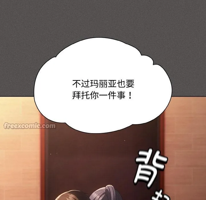 神圣陷阱 - 第9話 - page 112