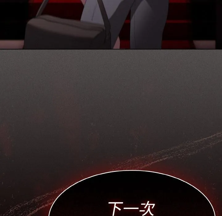 神圣陷阱 - 第9話 - page 114