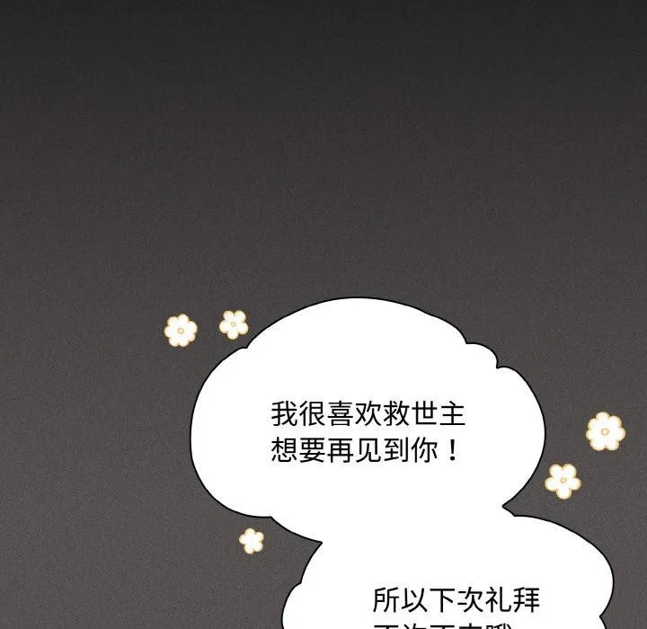 神圣陷阱 - 第9話 - page 121