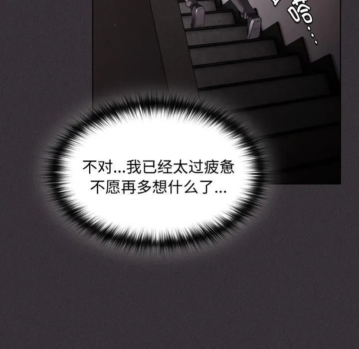 神圣陷阱 - 第9話 - page 127