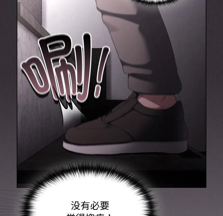神圣陷阱 - 第9話 - page 131