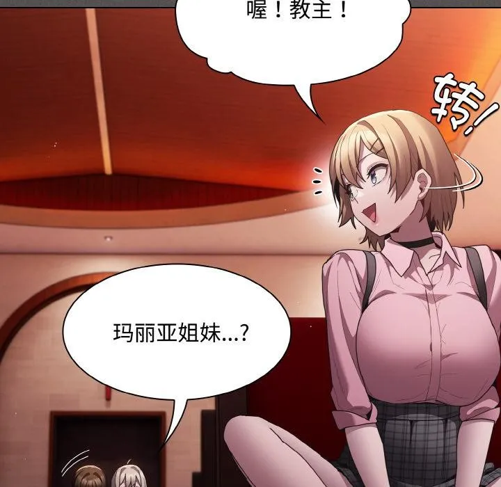 神圣陷阱 - 第9話 - page 142
