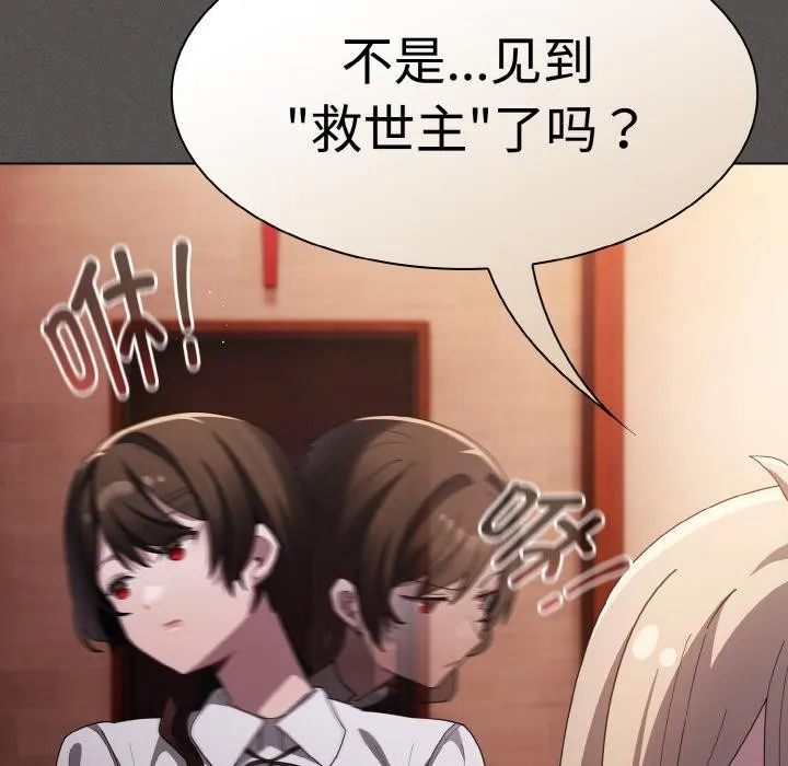 神圣陷阱 - 第9話 - page 146