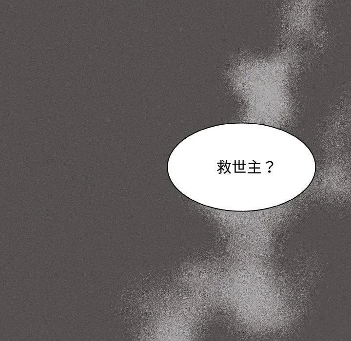 神圣陷阱 - 第9話 - page 150