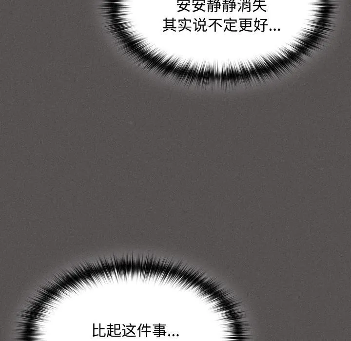 神圣陷阱 - 第9話 - page 157