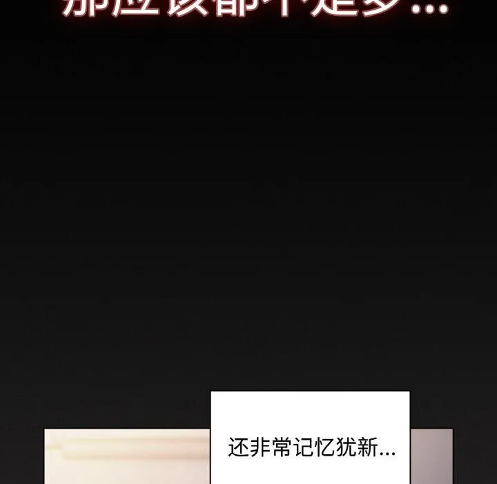 神圣陷阱 - 第9話 - page 176