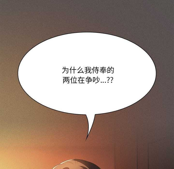 神圣陷阱 - 第20話 - page 6