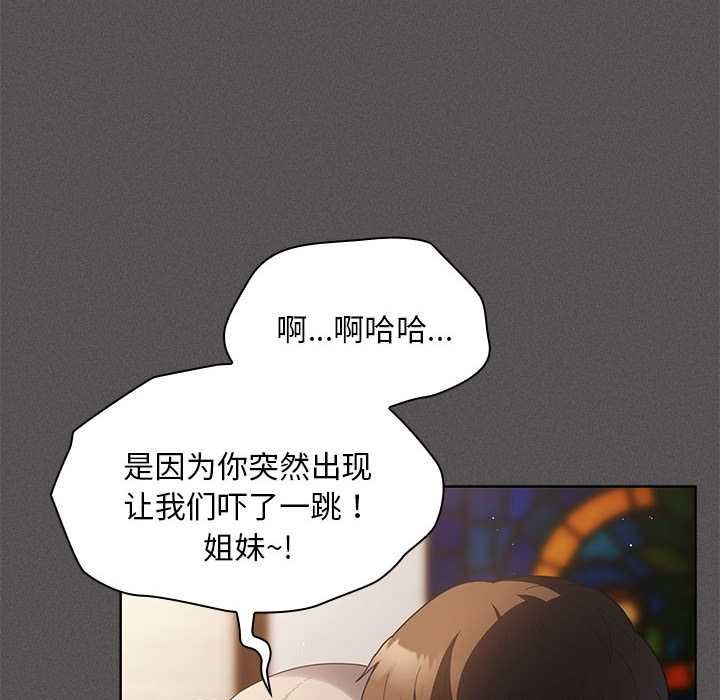 神圣陷阱 - 第20話 - page 12