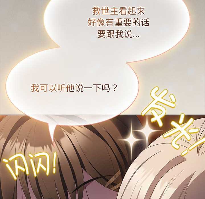 神圣陷阱 - 第20話 - page 26