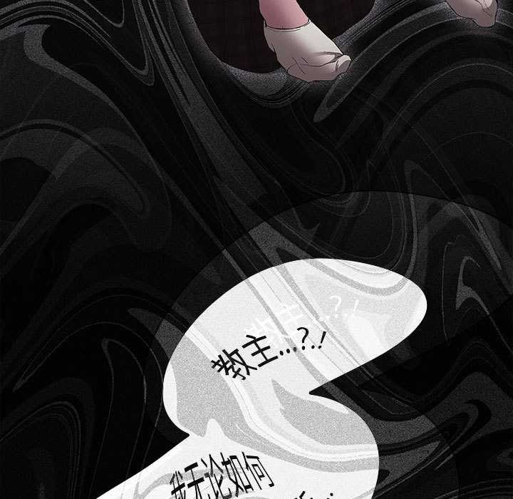 神圣陷阱 - 第20話 - page 33