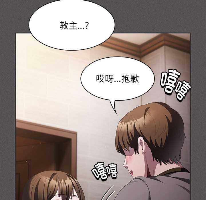 神圣陷阱 - 第20話 - page 44