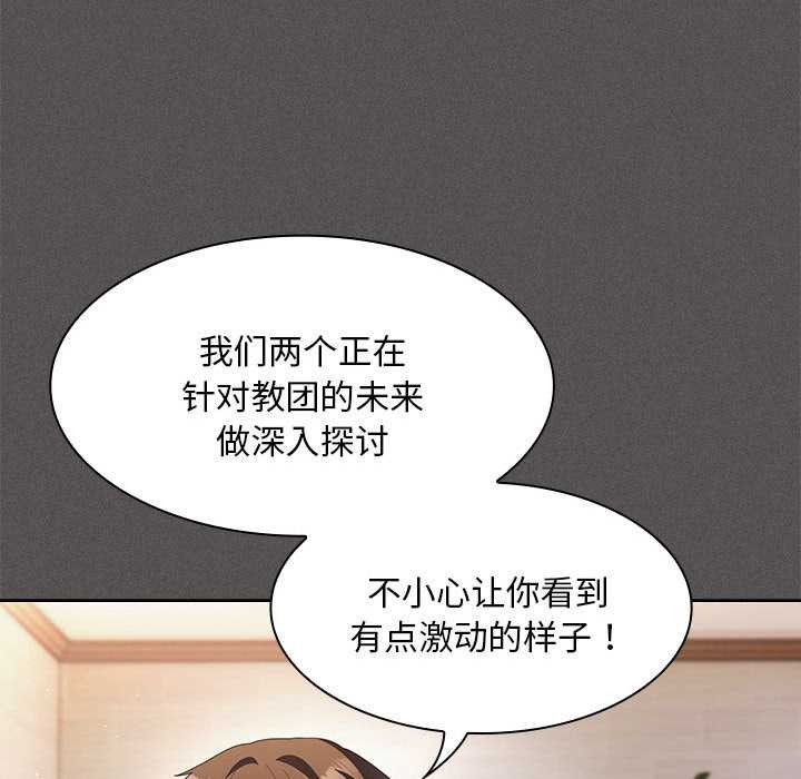 神圣陷阱 - 第20話 - page 46