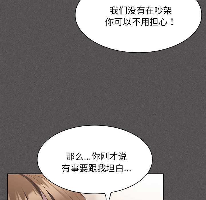 神圣陷阱 - 第20話 - page 48