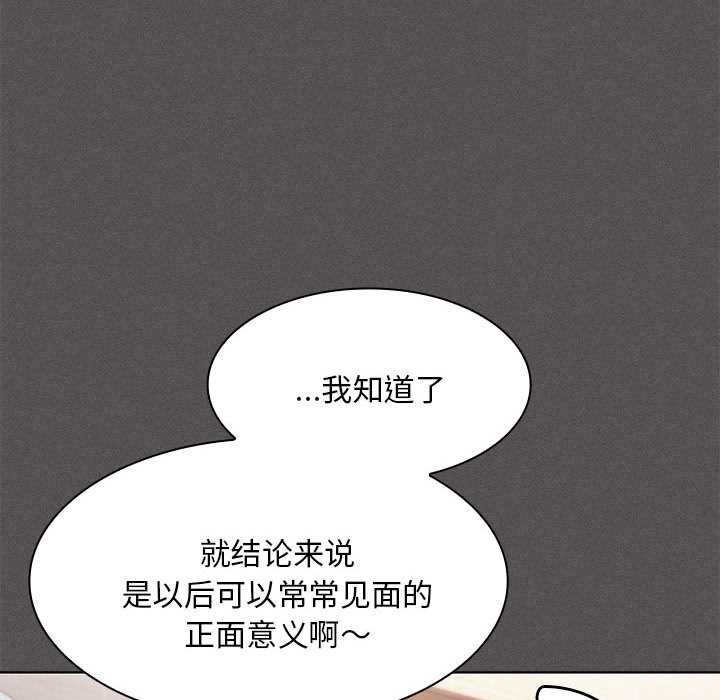 神圣陷阱 - 第20話 - page 51