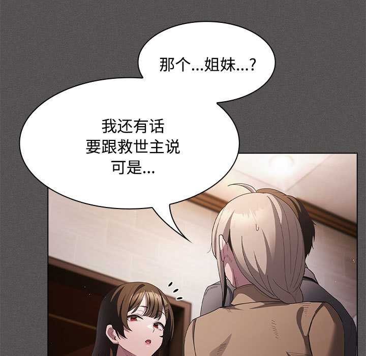 神圣陷阱 - 第20話 - page 61