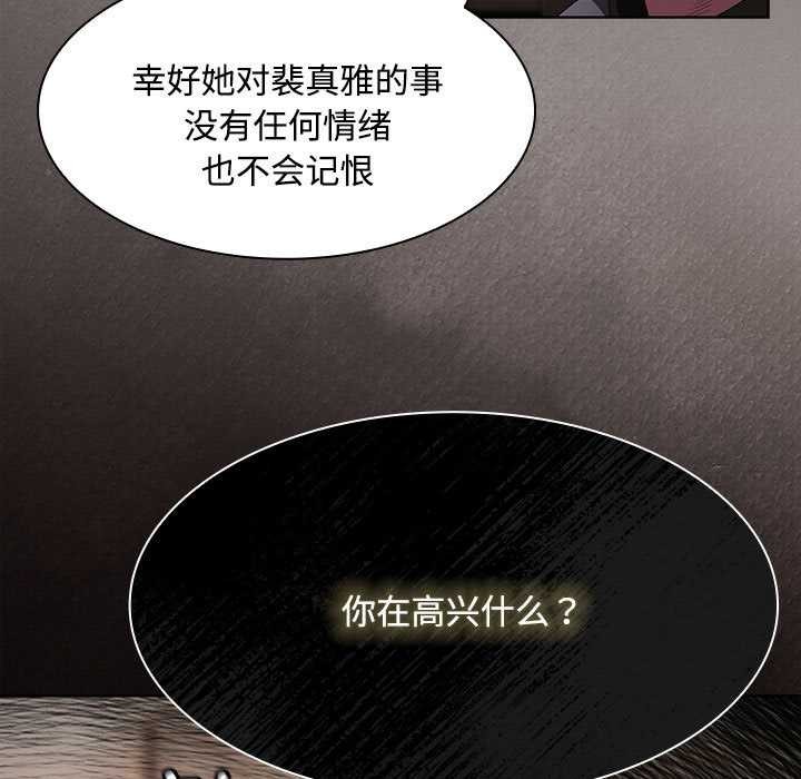 神圣陷阱 - 第20話 - page 67