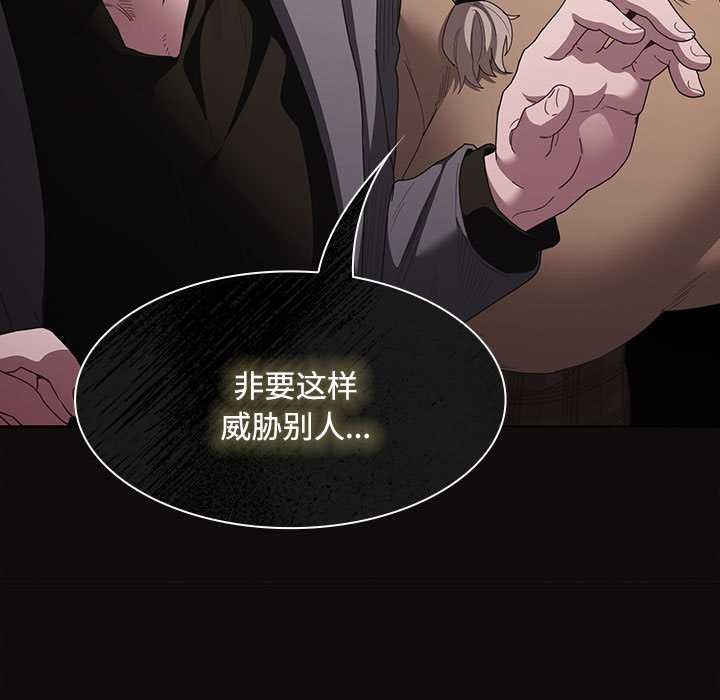 神圣陷阱 - 第20話 - page 69