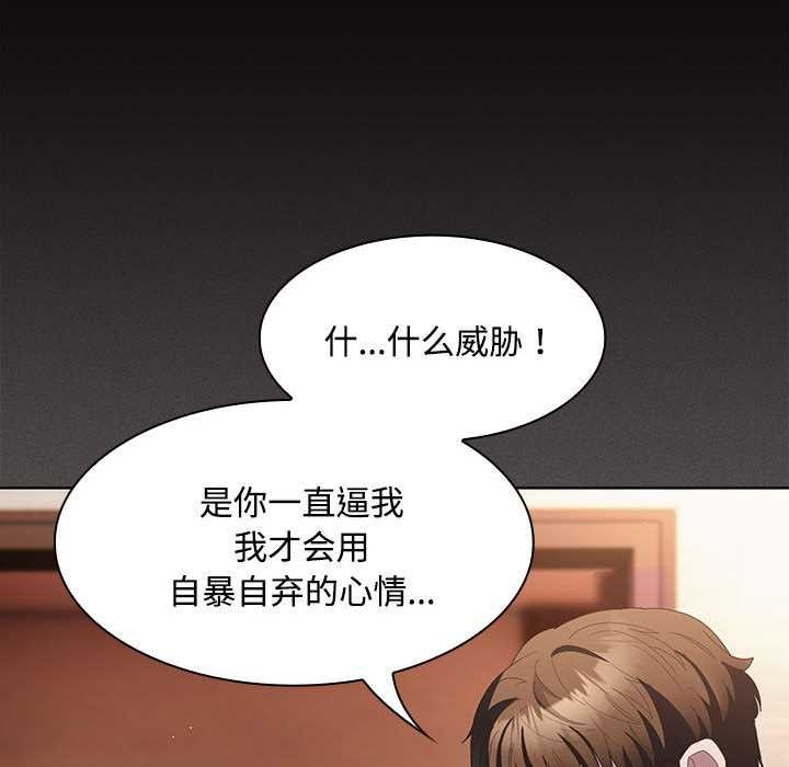 神圣陷阱 - 第20話 - page 70