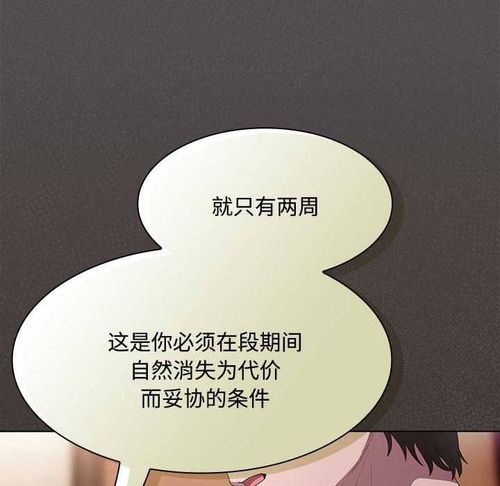 神圣陷阱 - 第20話 - page 73