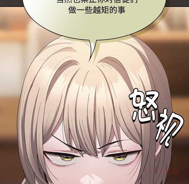 神圣陷阱 - 第20話 - page 76
