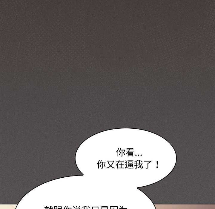 神圣陷阱 - 第20話 - page 79
