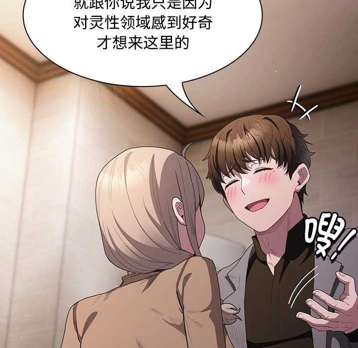 神圣陷阱 - 第20話 - page 80