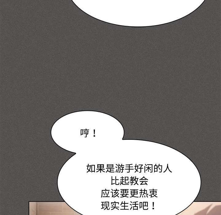 神圣陷阱 - 第20話 - page 82