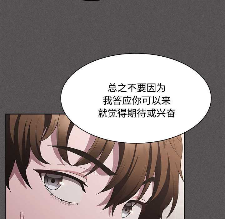 神圣陷阱 - 第20話 - page 84