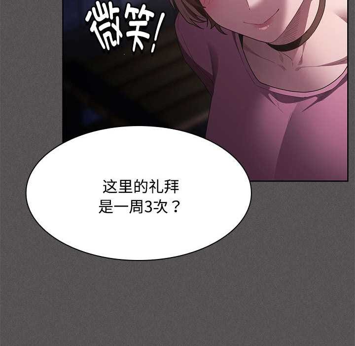 神圣陷阱 - 第20話 - page 98