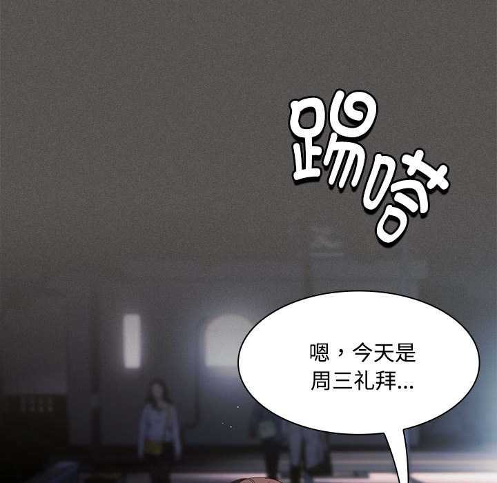 神圣陷阱 - 第20話 - page 99