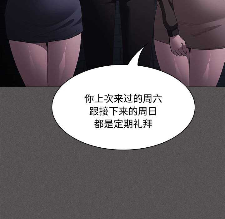 神圣陷阱 - 第20話 - page 101