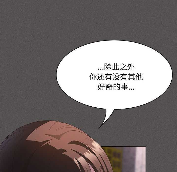 神圣陷阱 - 第20話 - page 102